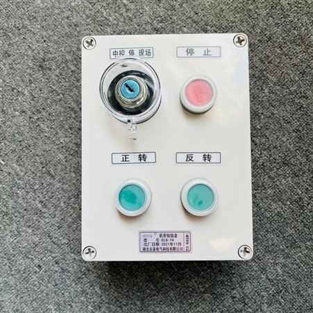 水泥厂按钮盒ELB-74 正反转机旁按钮箱 防水防尘控制盒IP66定制