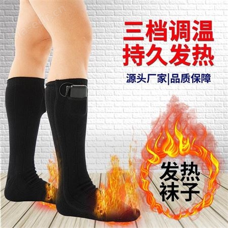 红惟缘跨境智能控温新款电热袜子充电加热袜子保暖防寒护脚上下发热袜子