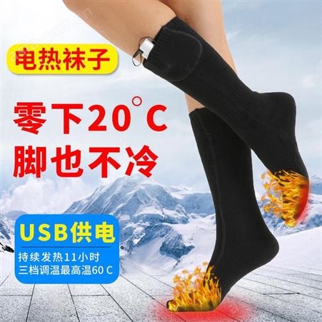 红惟缘亚马逊跨境厂家直供电热袜子充电发热袜子冬季暖脚加热袜子可水洗